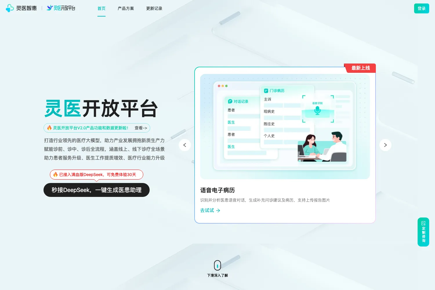 灵医开放平台