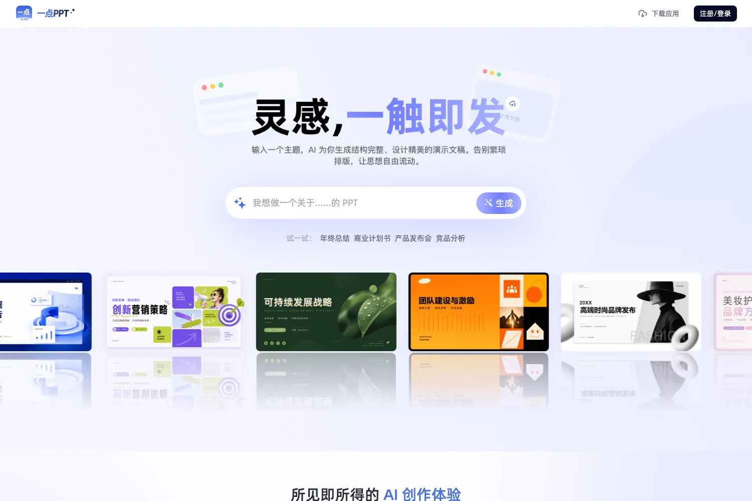 一点PPT