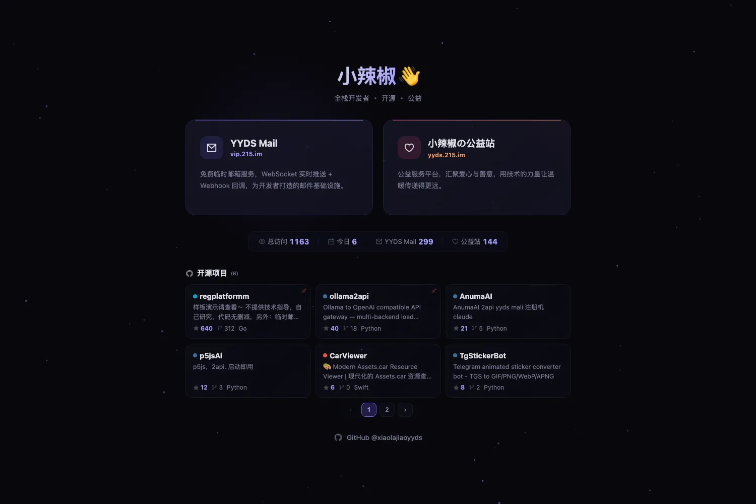 小辣椒