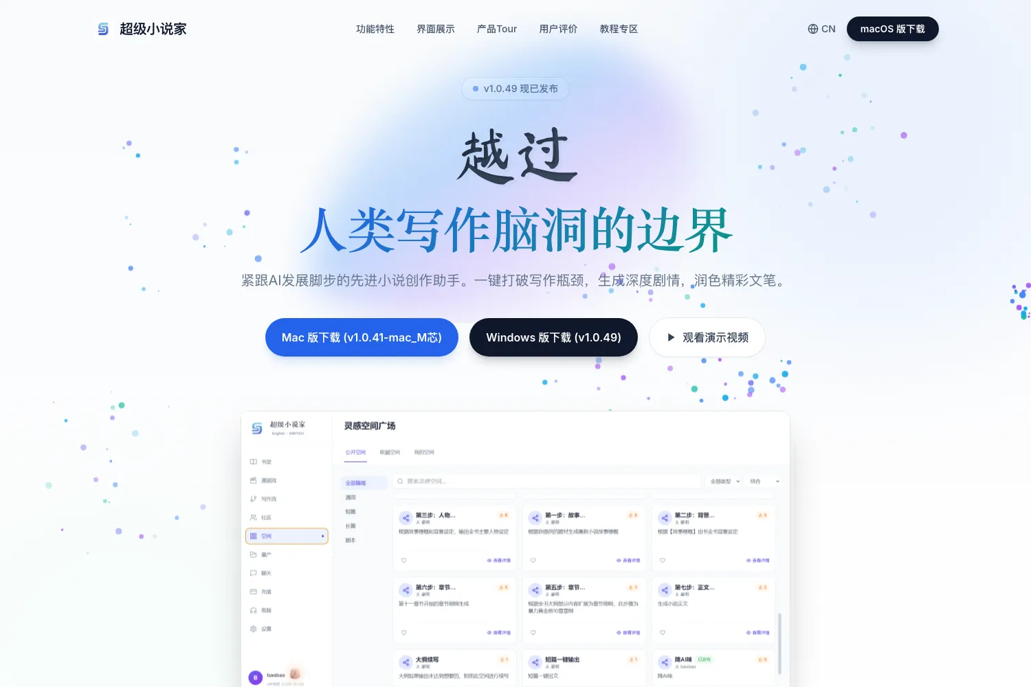 超级小说家