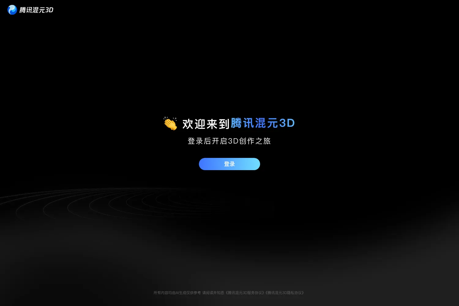 腾讯混元3D