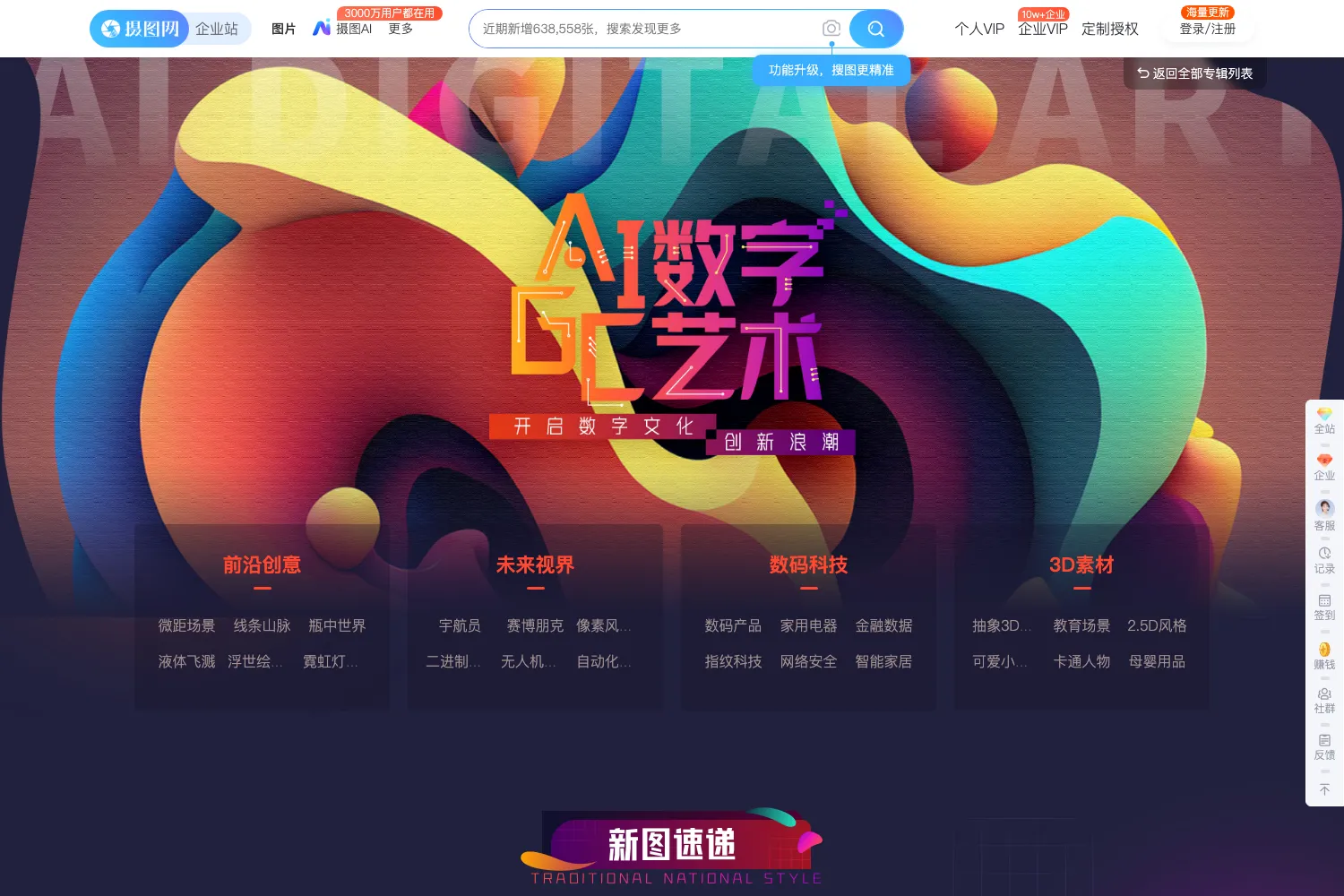 摄图网