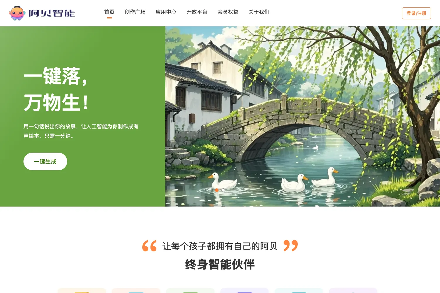 阿贝智能