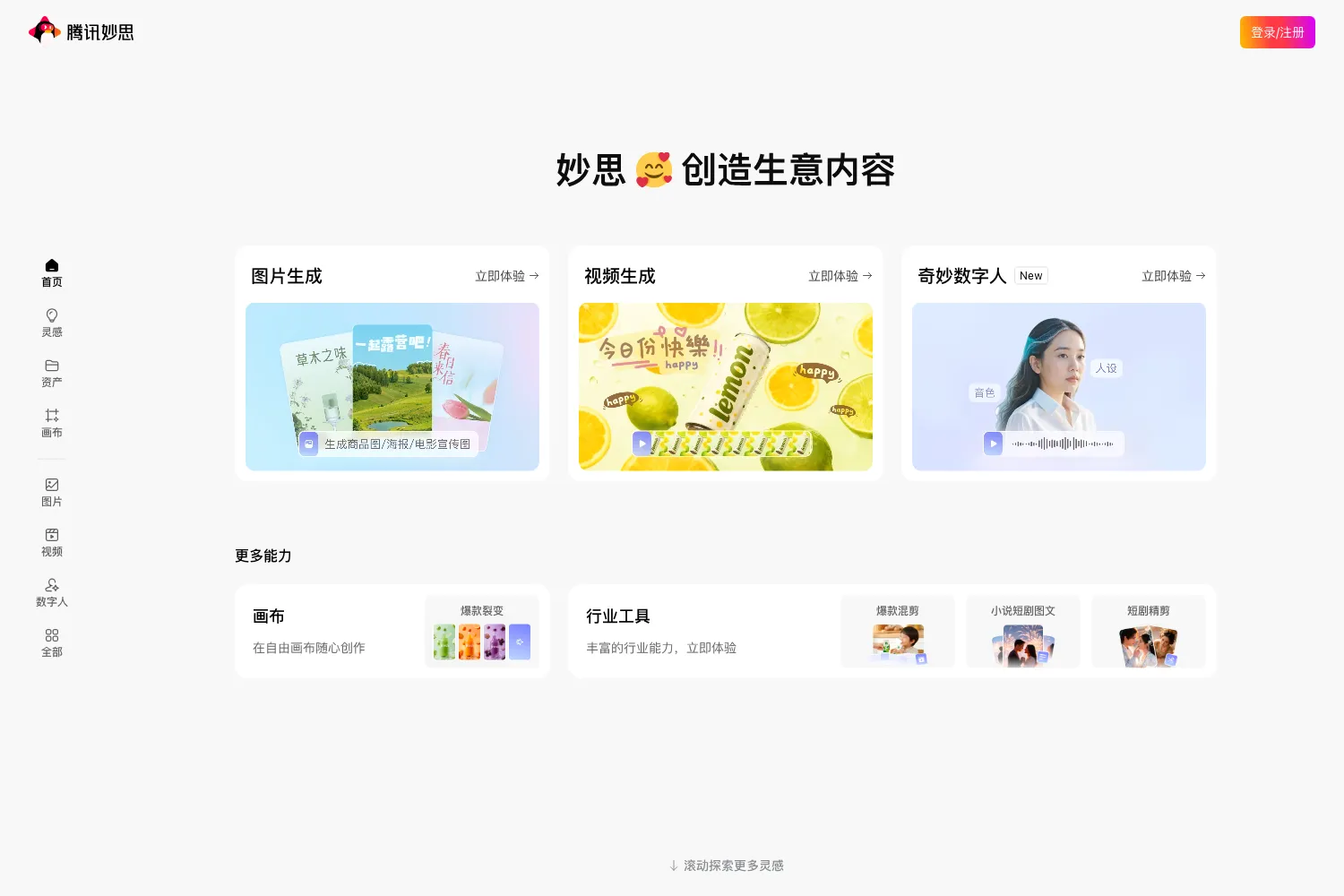 妙思