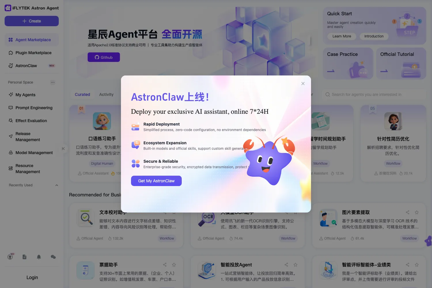 讯飞星辰Agent