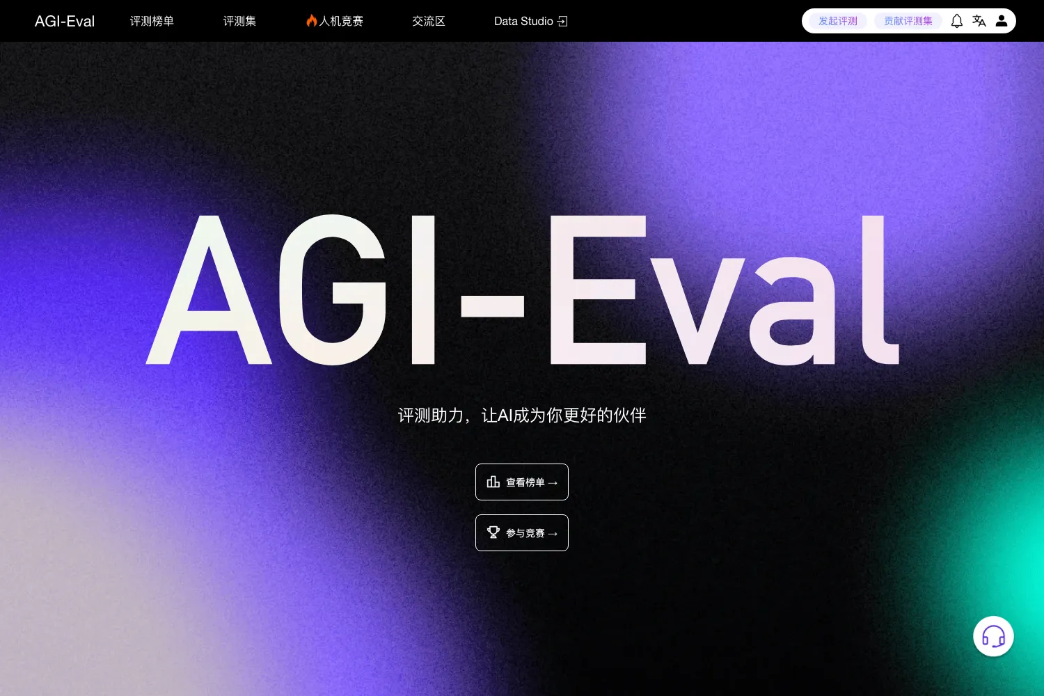 通用AI-Eval