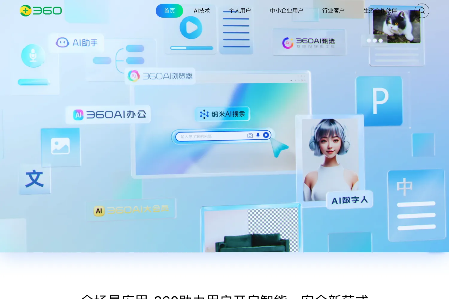 360智脑