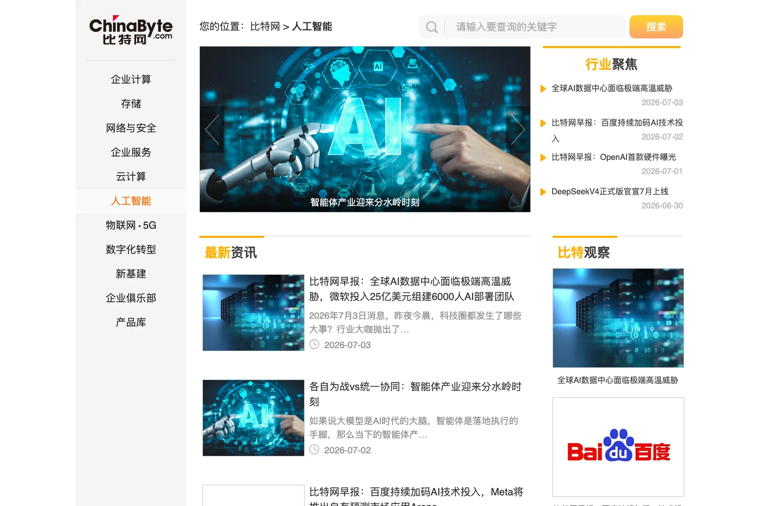 比特网
