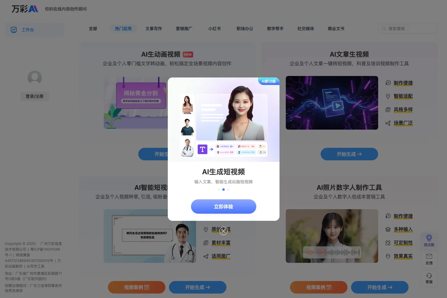 万彩