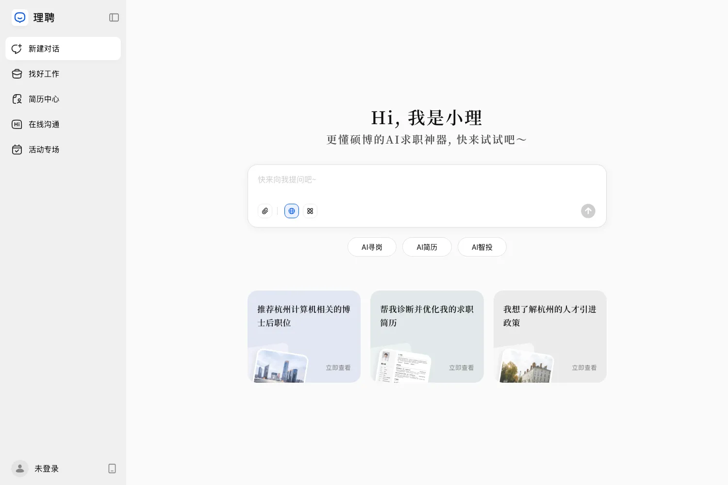 理聘