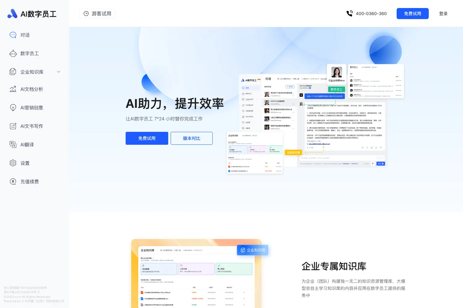 AI数字员工