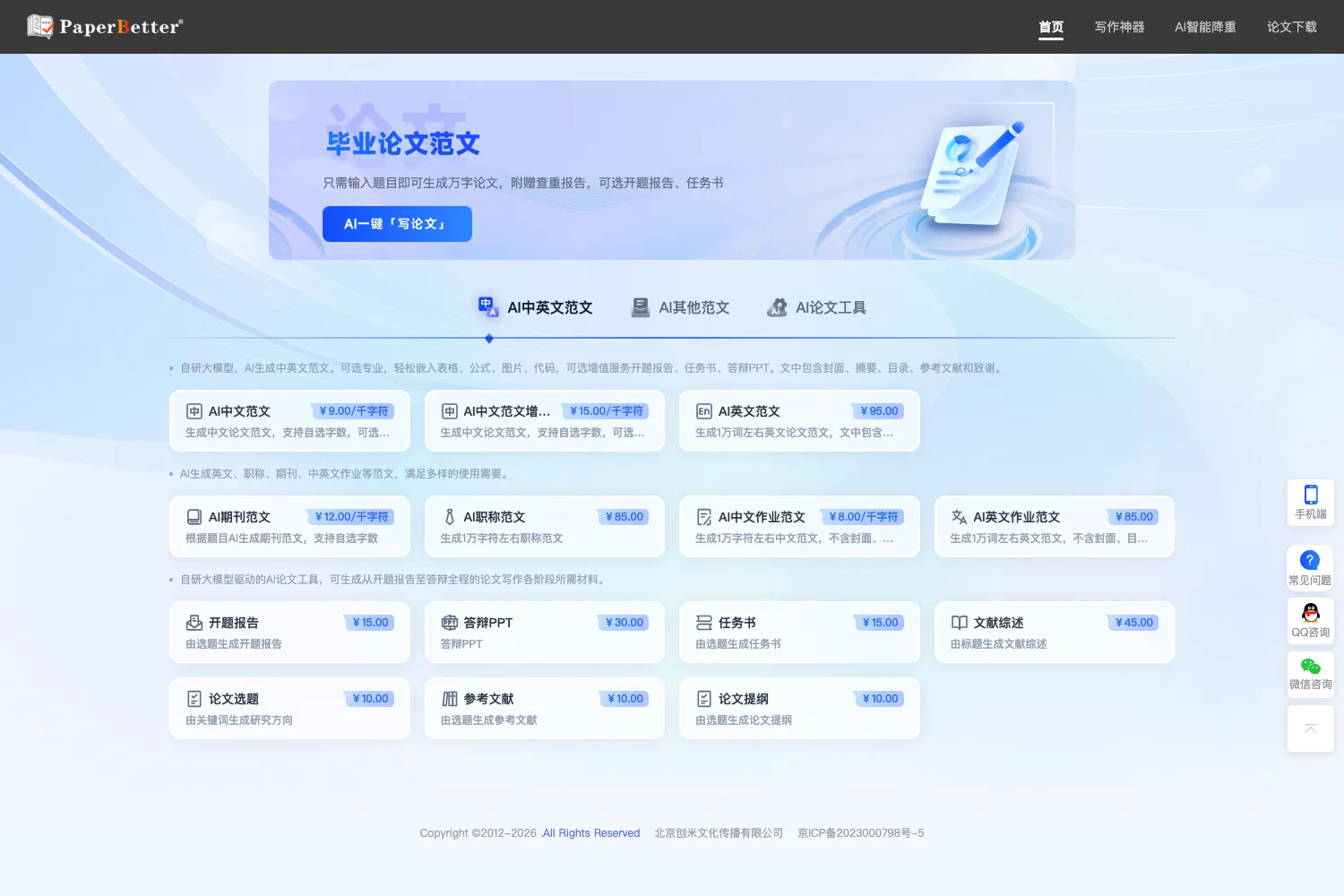 PaperBetter AI