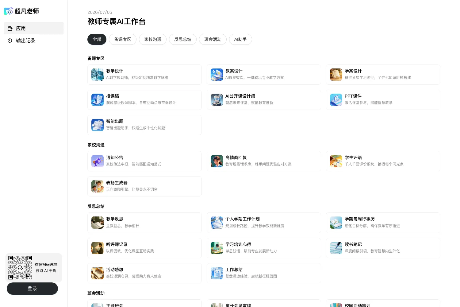超凡老师