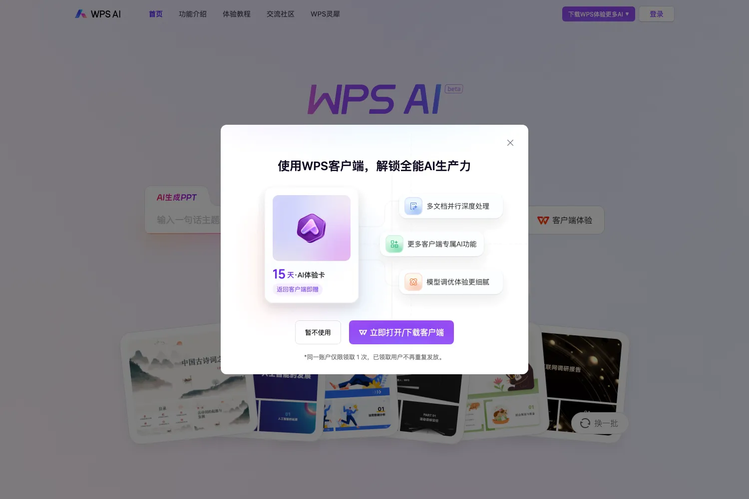WPSAI