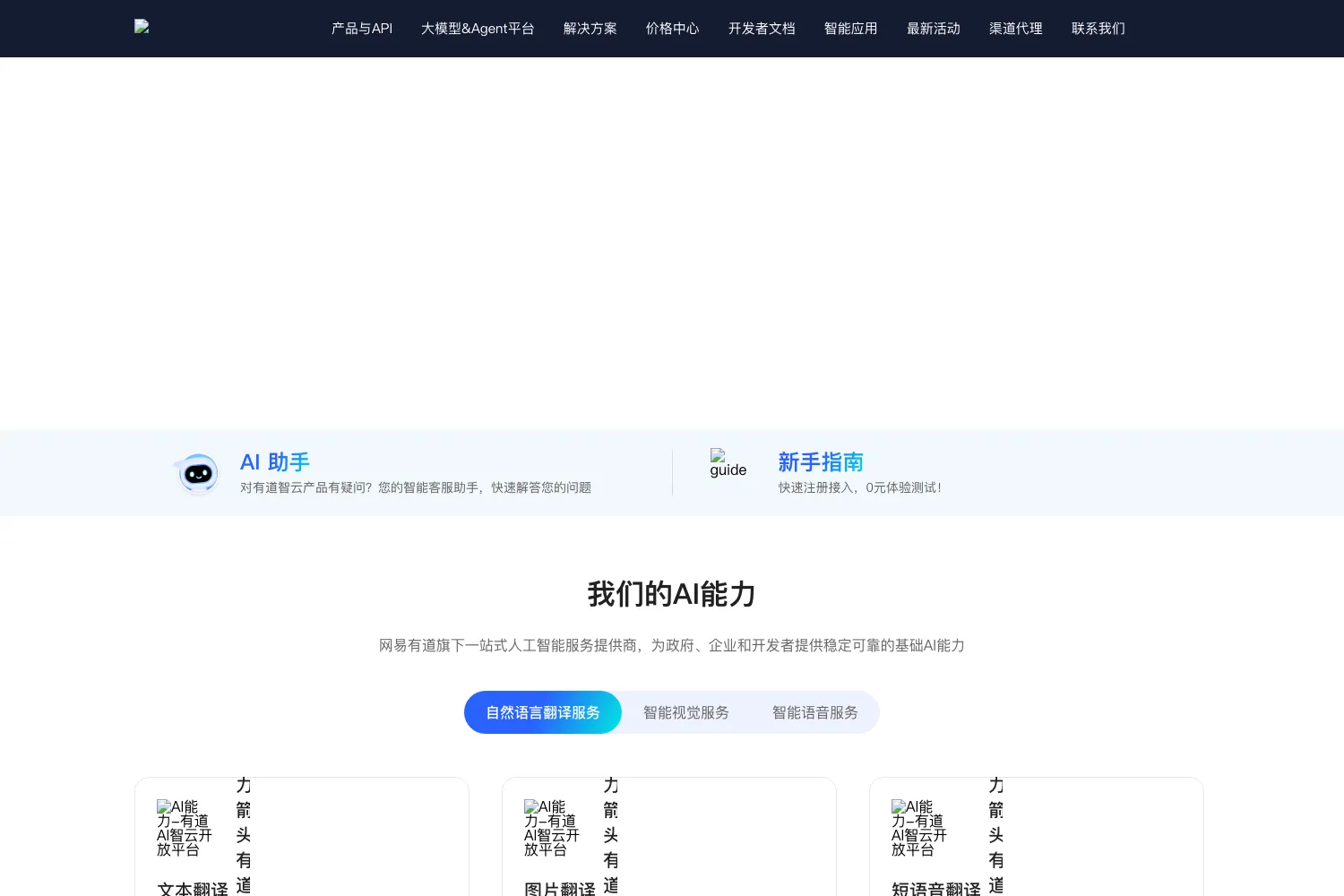 有道智云