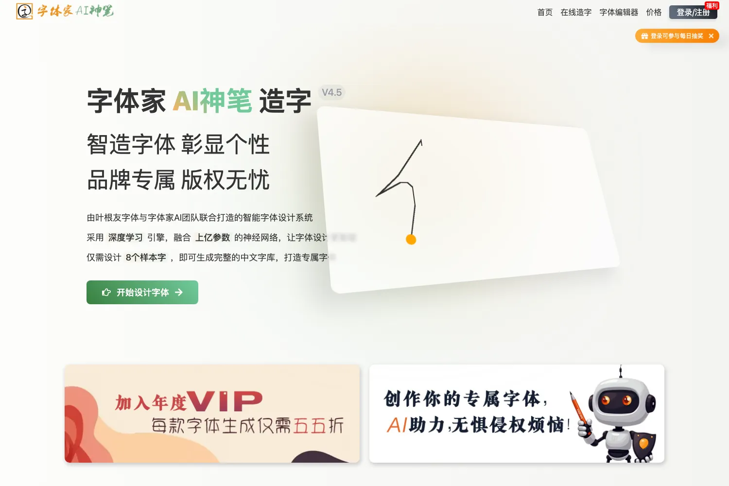 字体家