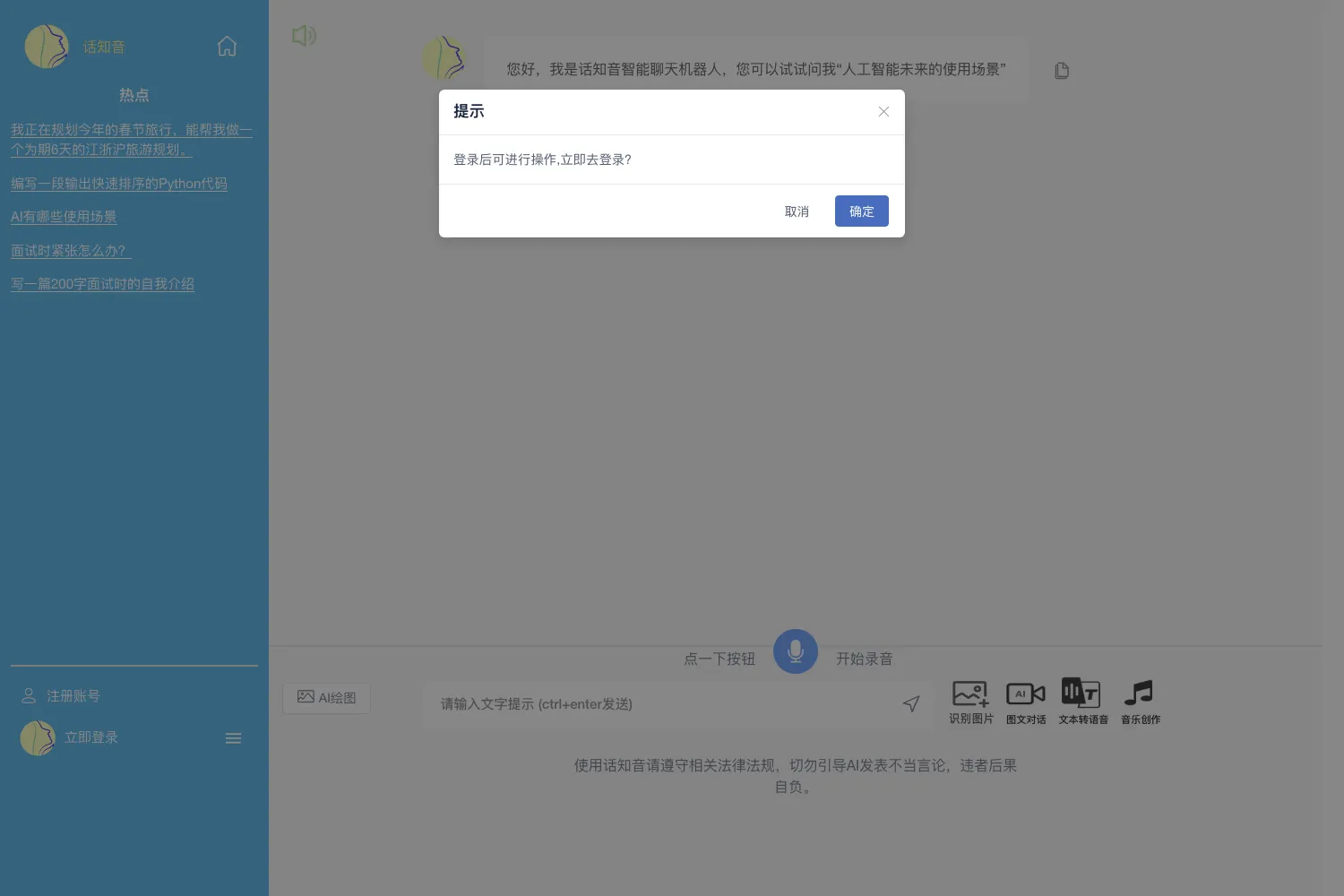 话知音