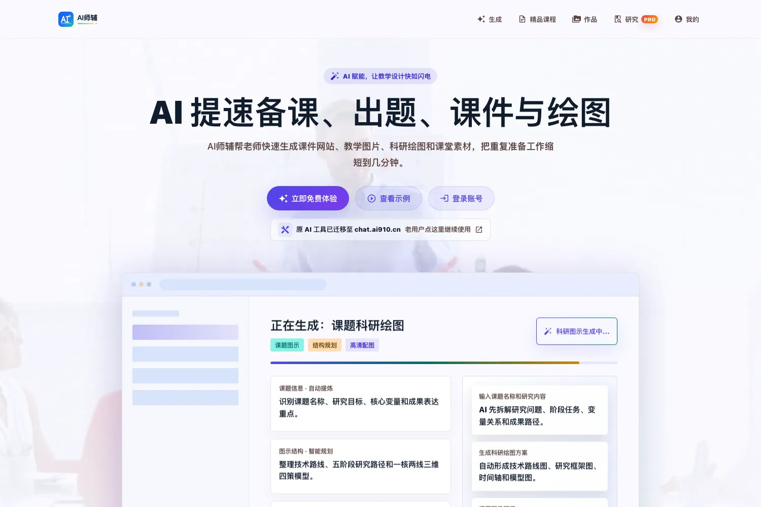 AI师辅