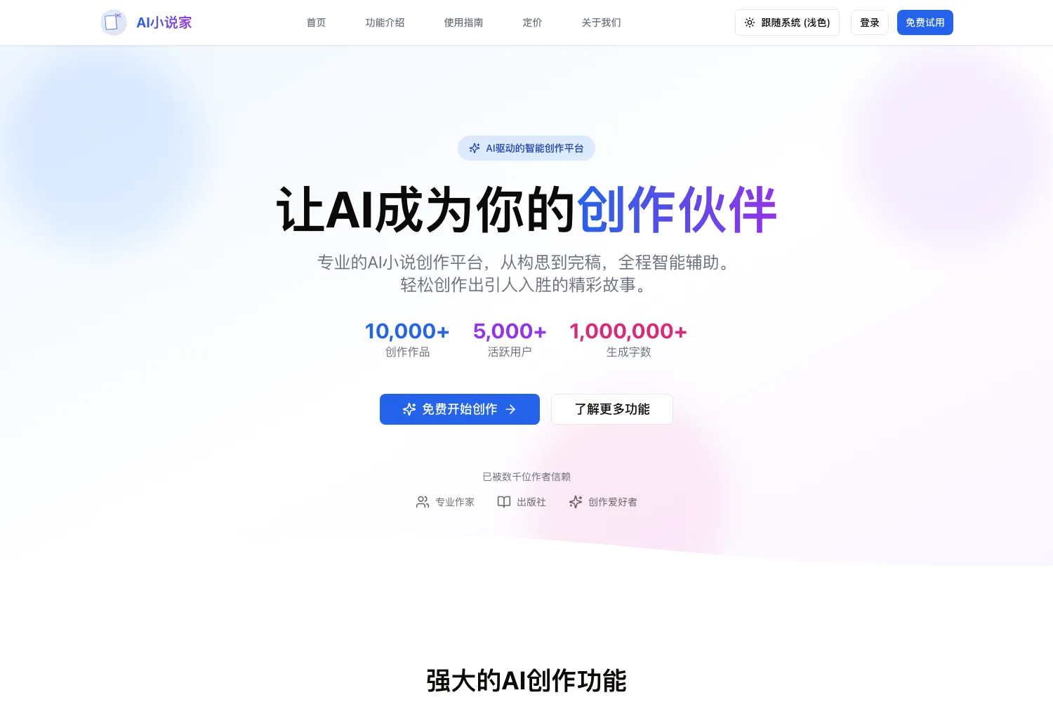 AI小说家