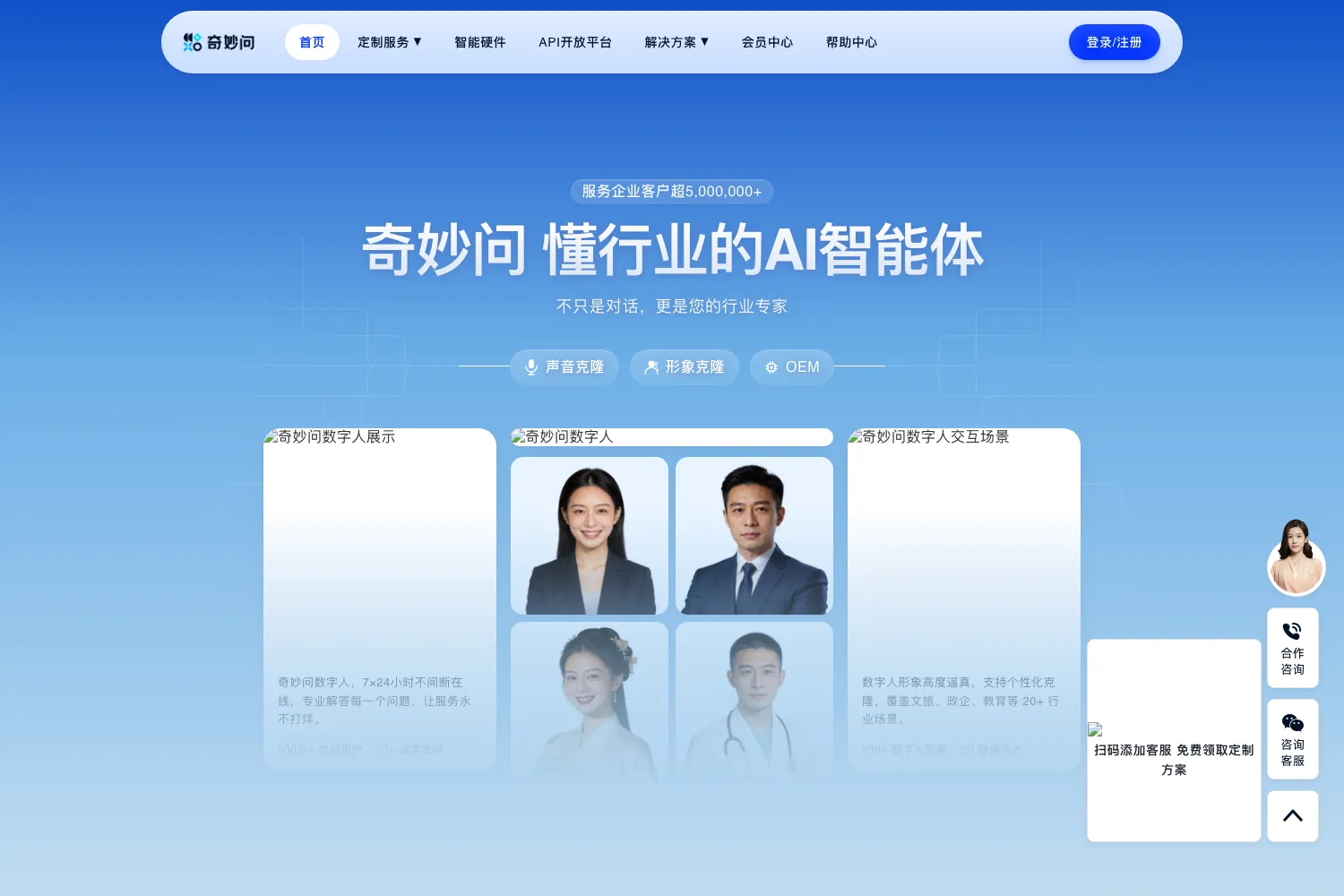 奇妙问