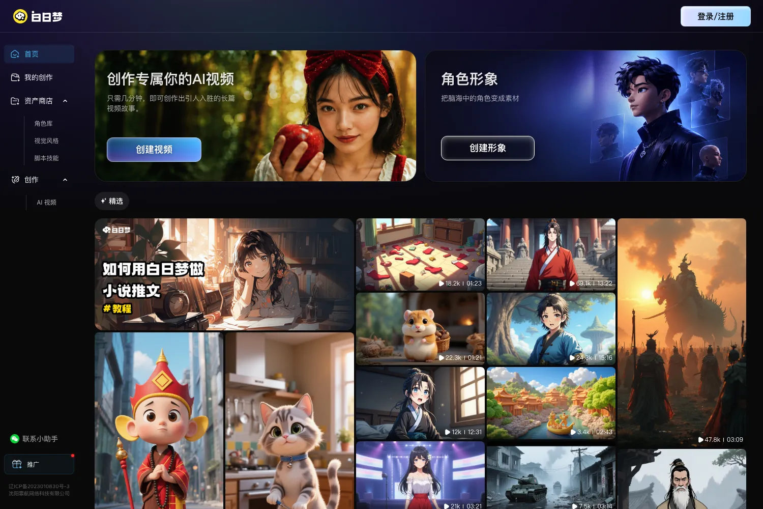 白日梦AI