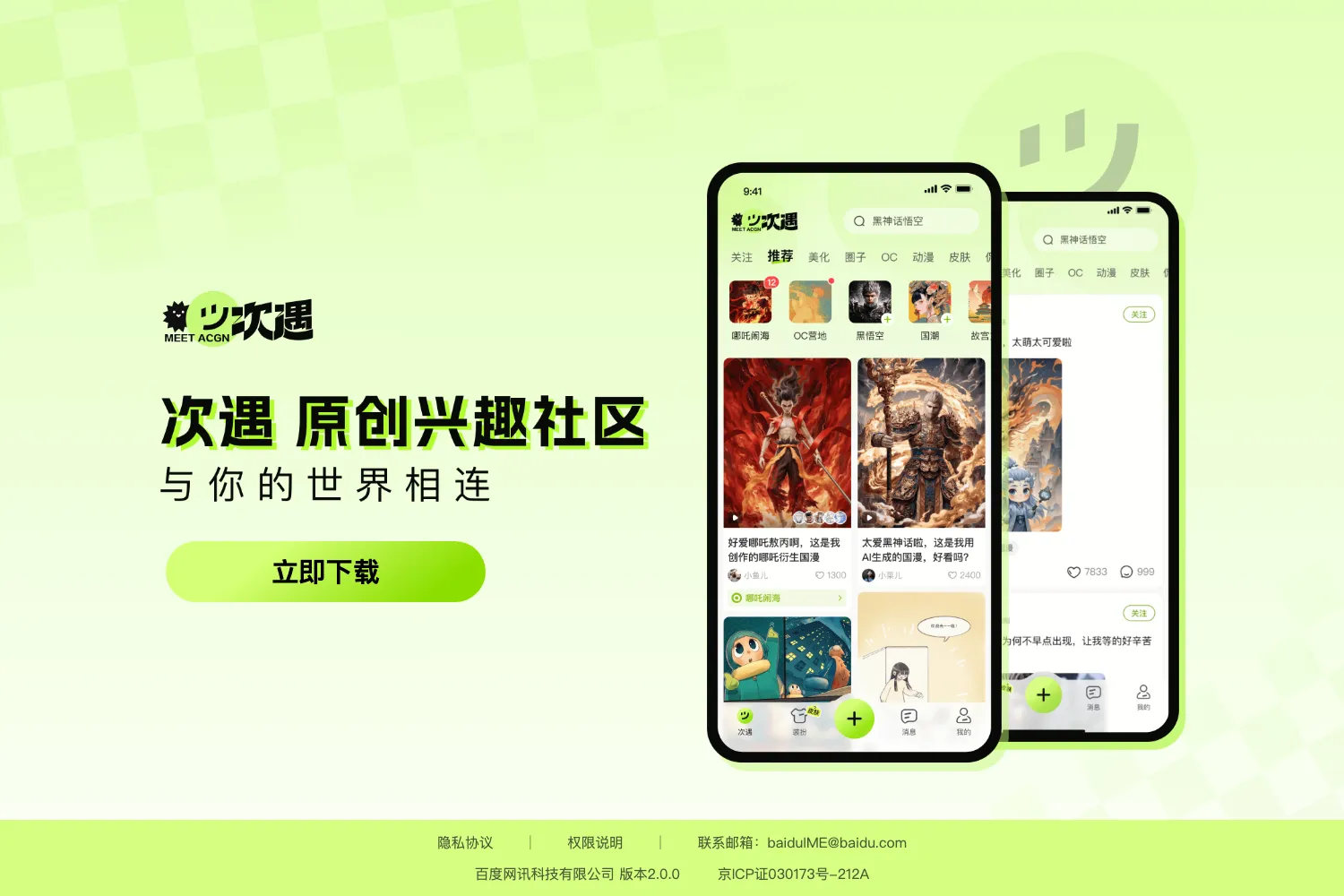 次遇