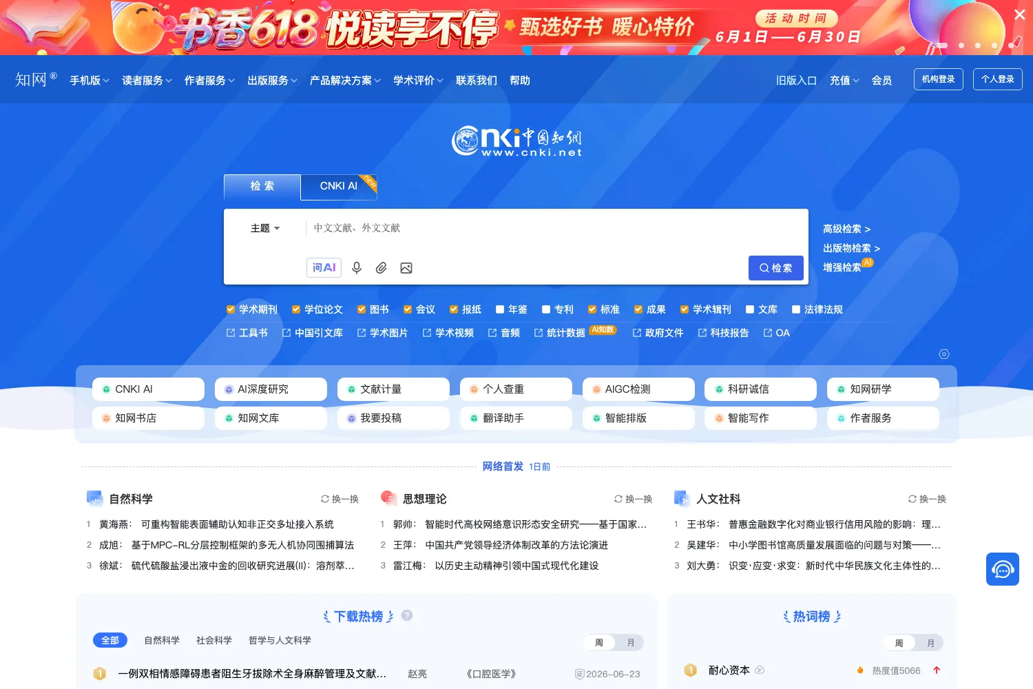 知网