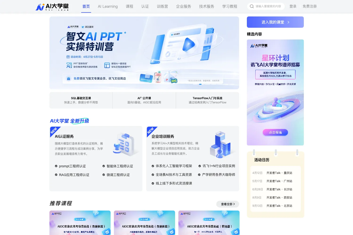 AI大学堂
