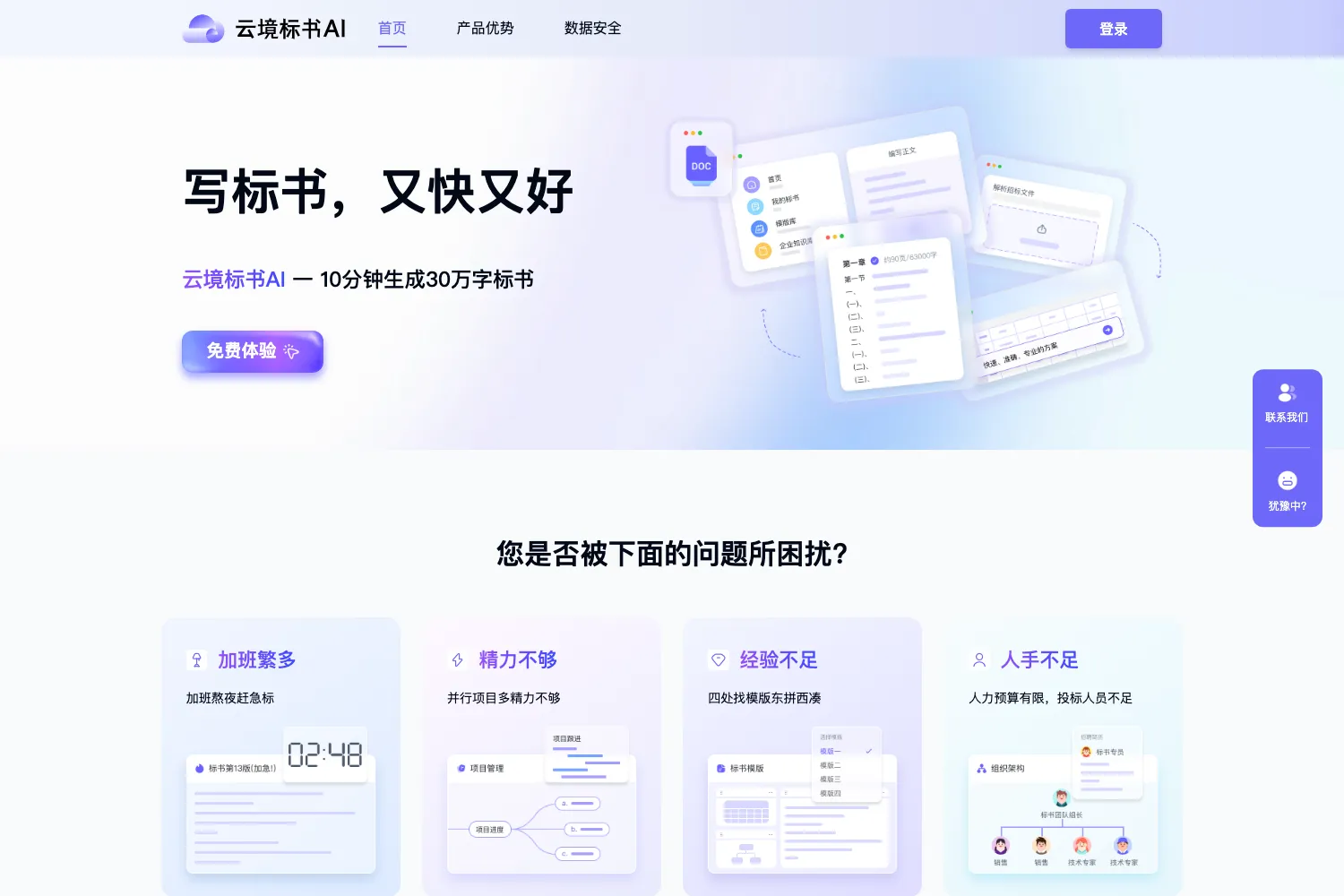 云境标书