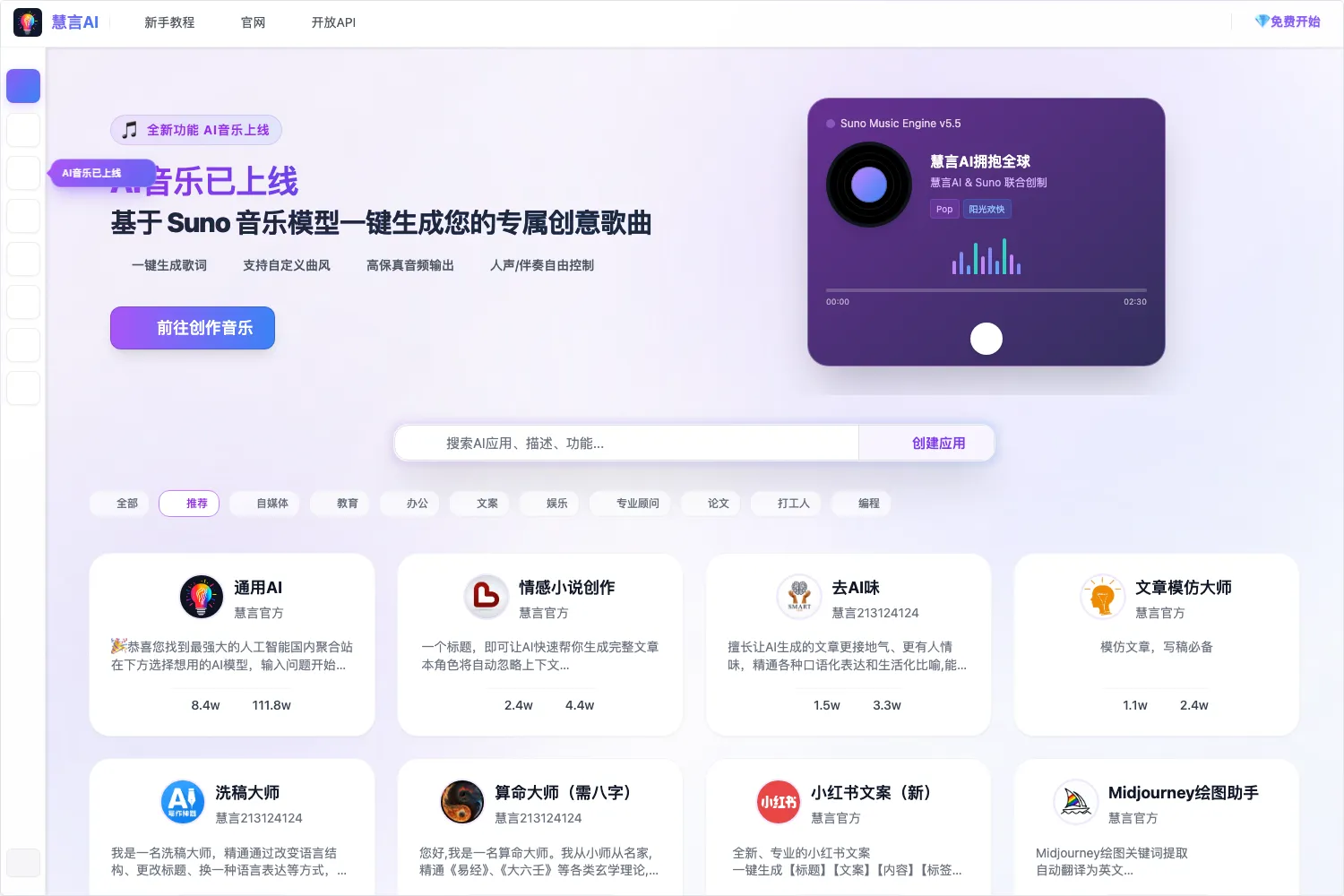 慧言AI