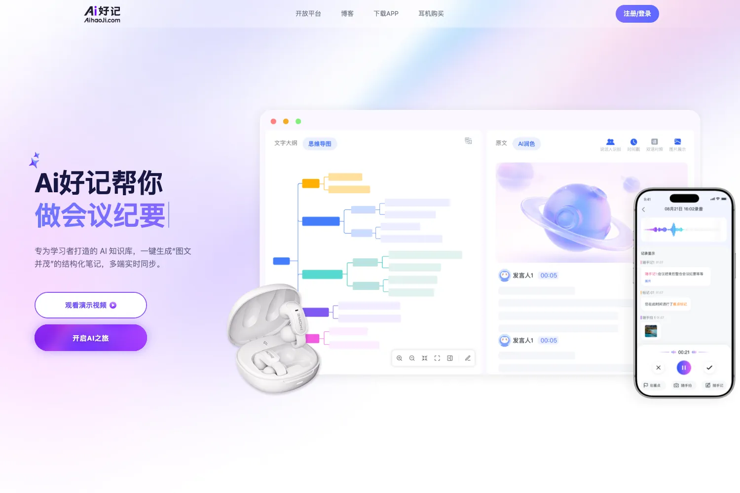 AI好记