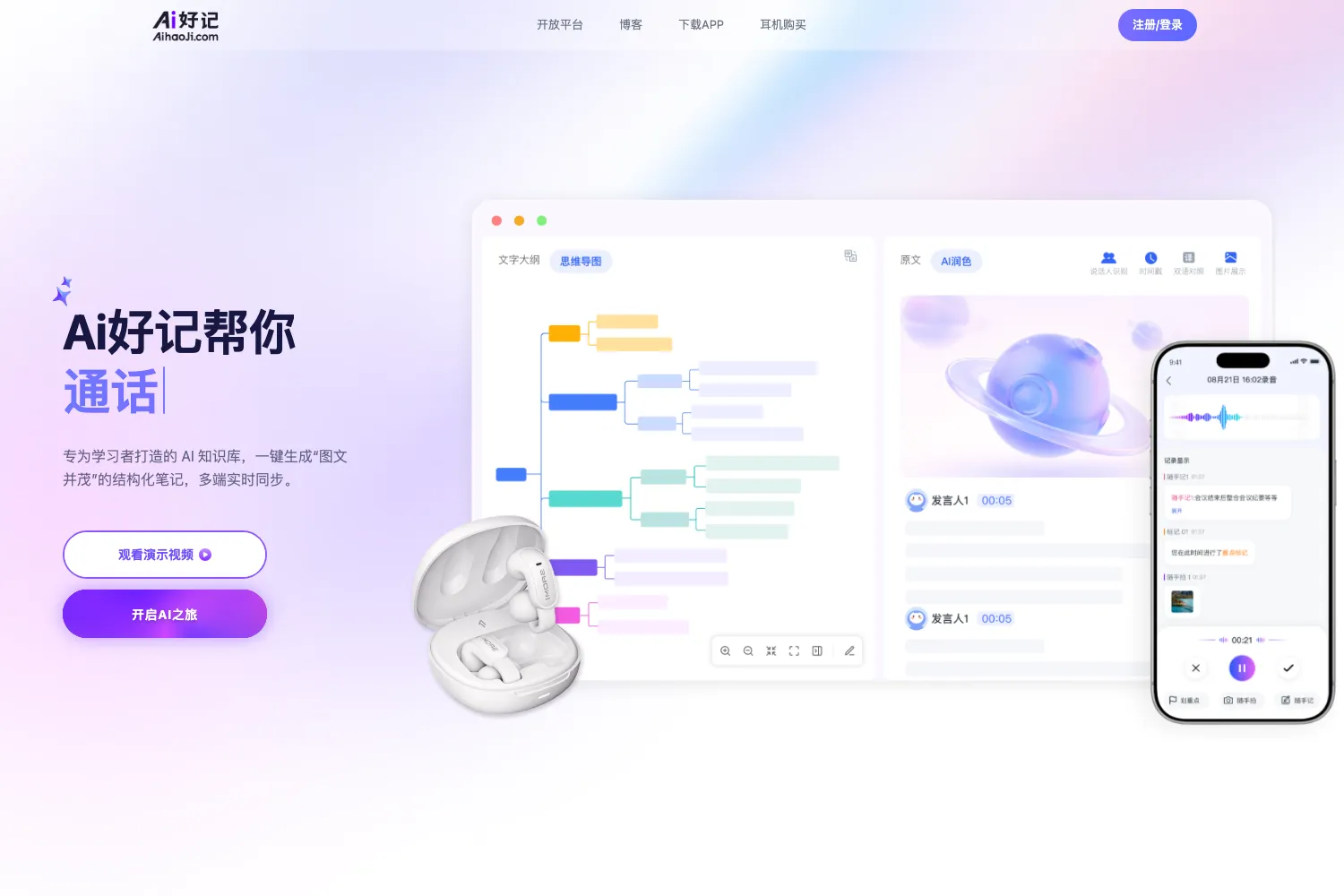 AI好记