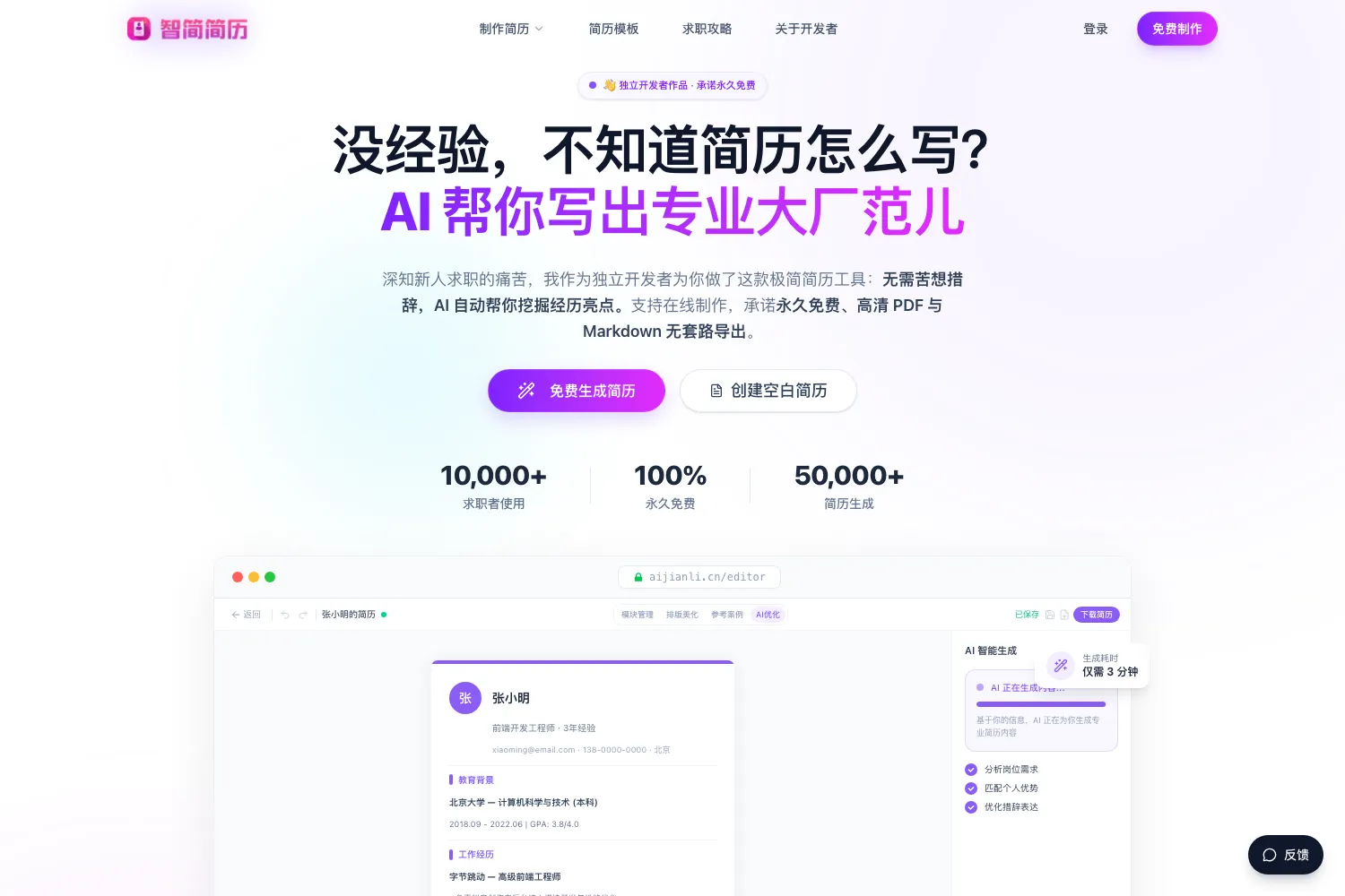 智简简历