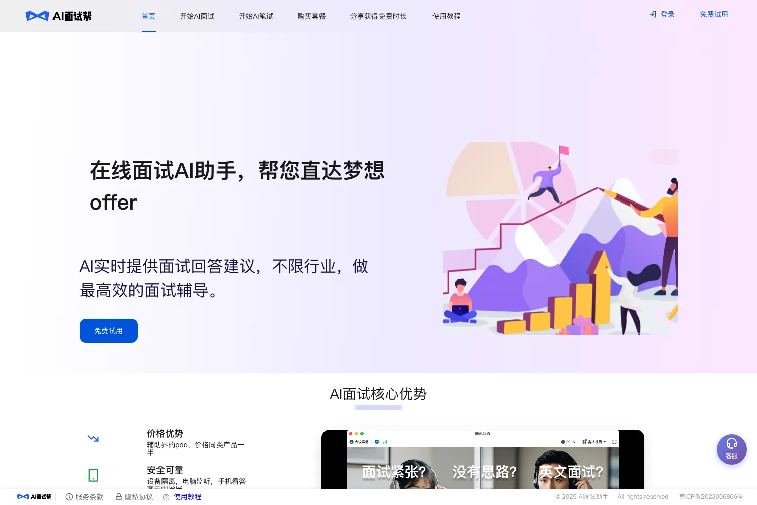 AI面试帮
