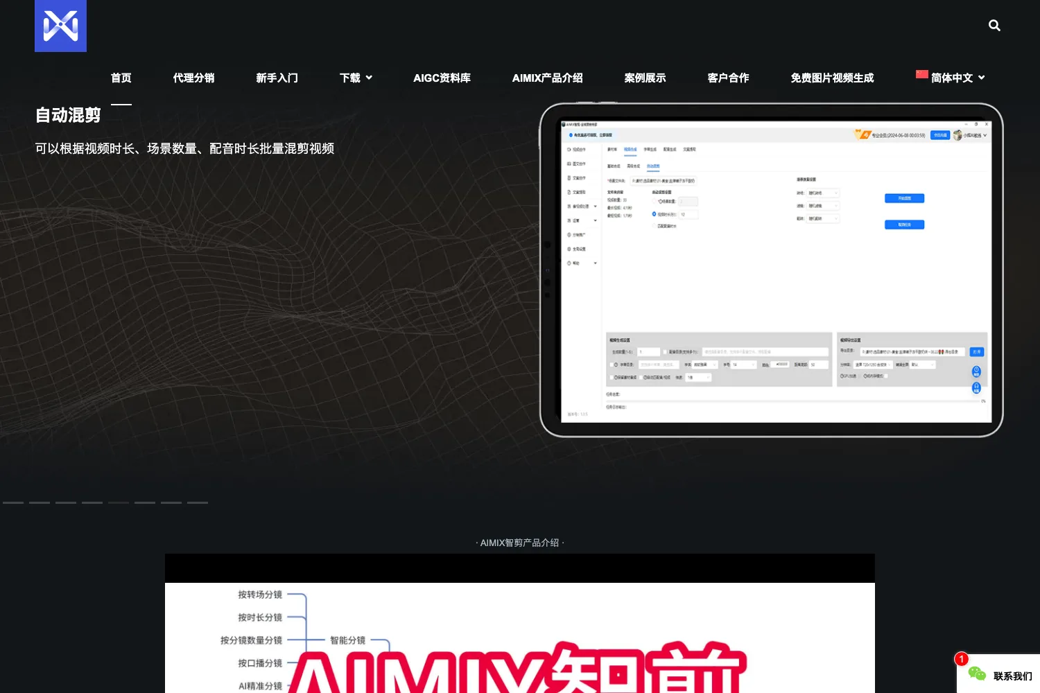 AIMIX智剪