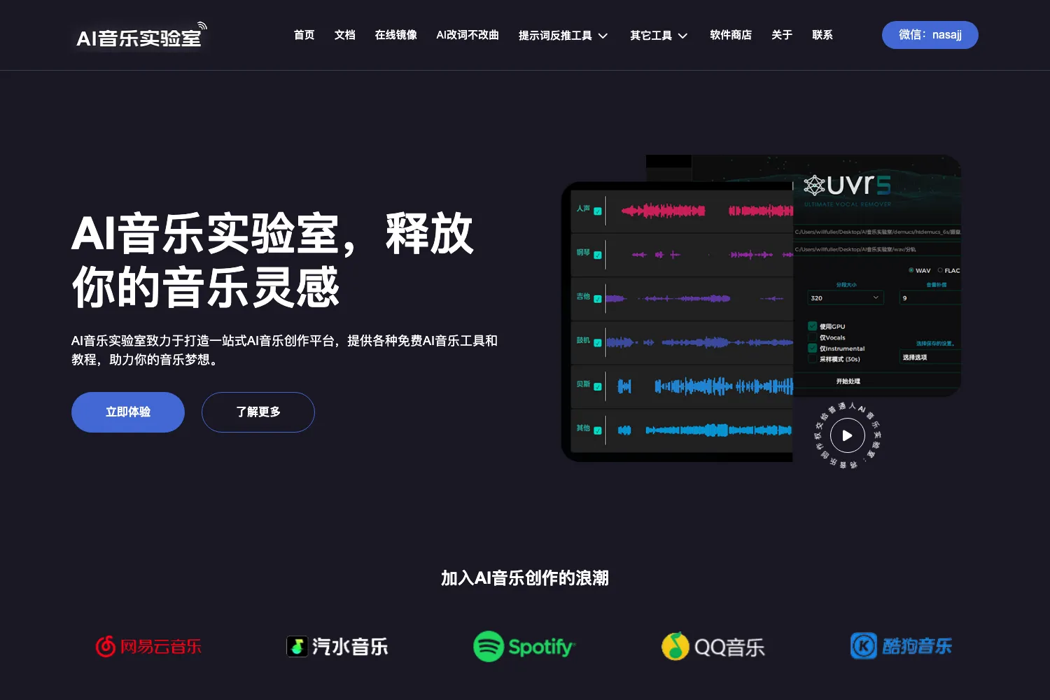 AI音乐实验室