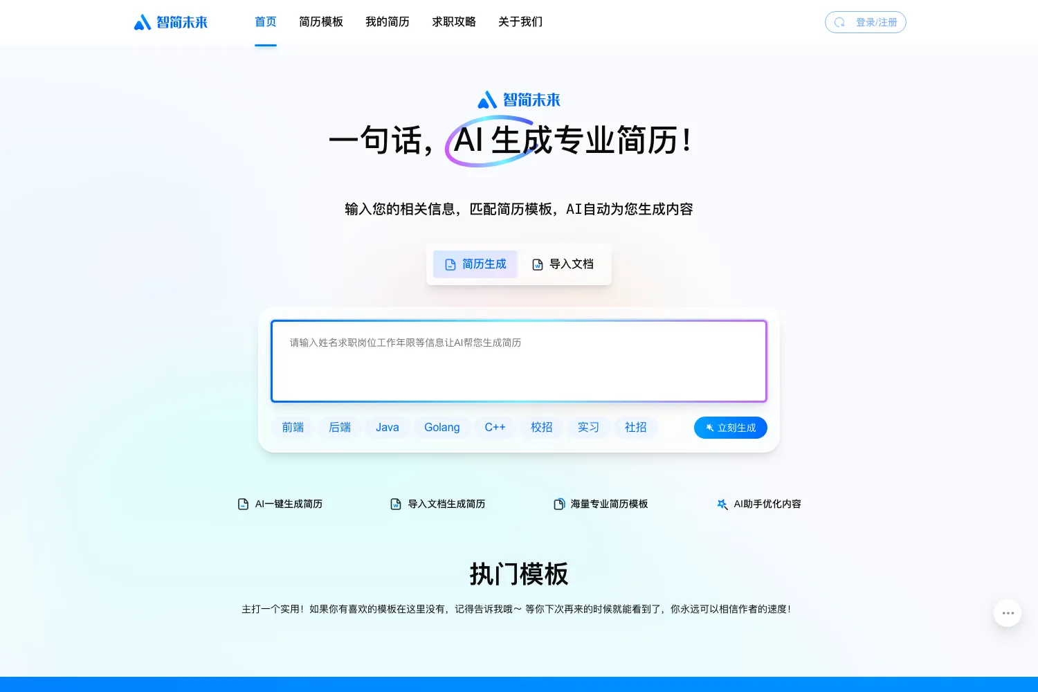 智简未来