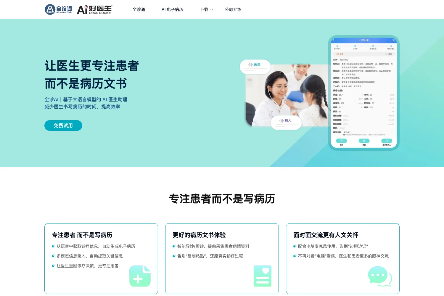 全诊通