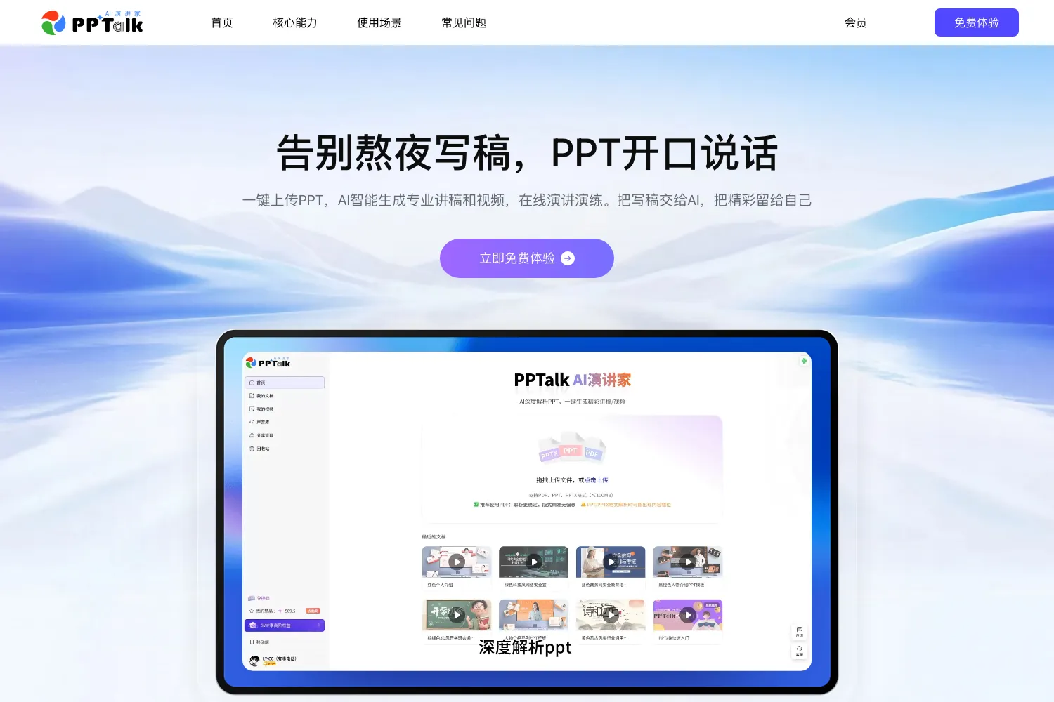 PPTalk