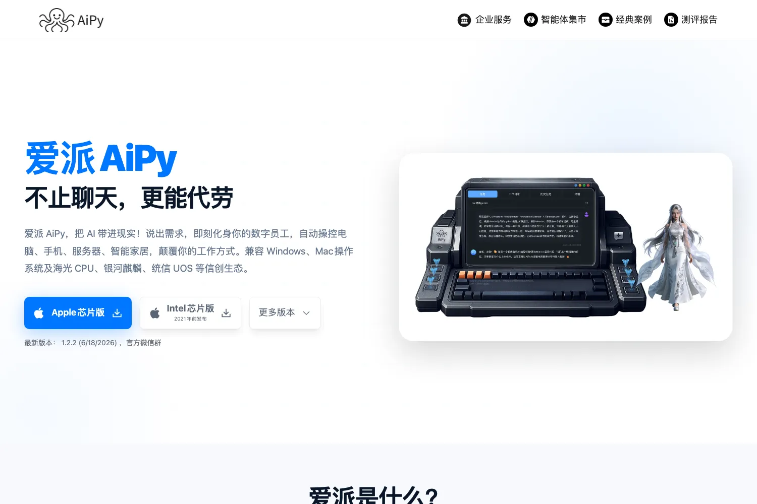 爱派AiPy