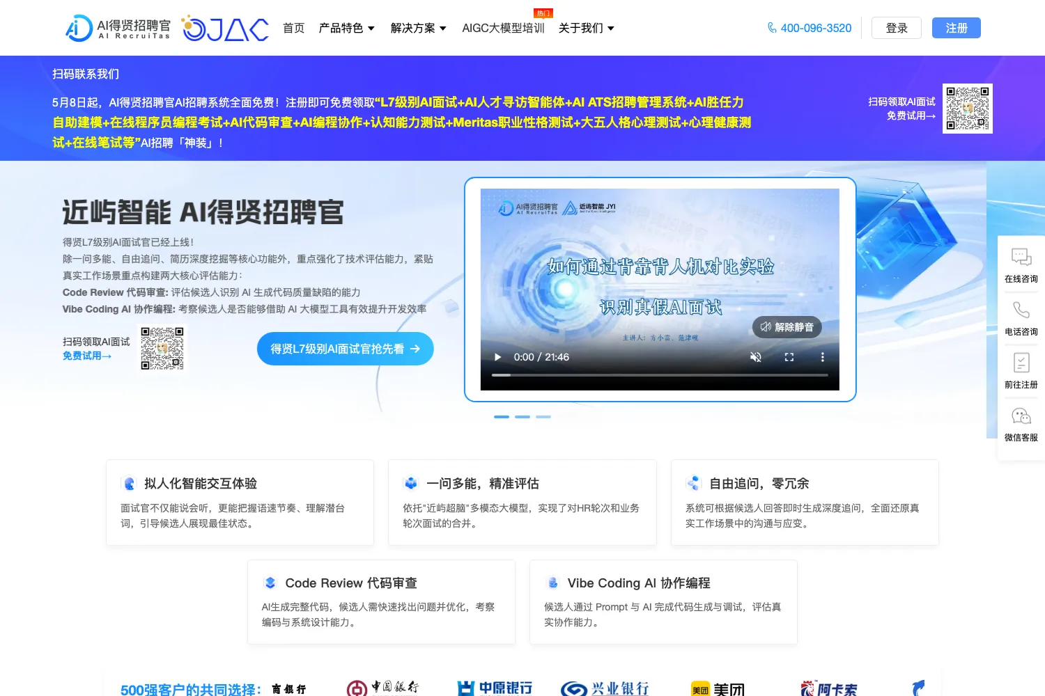 AI得贤招聘官