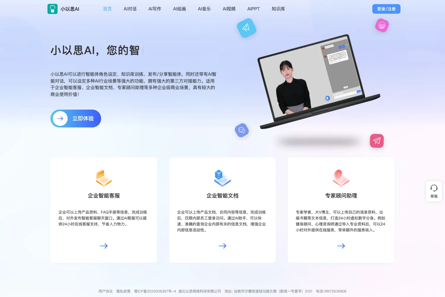 小以思