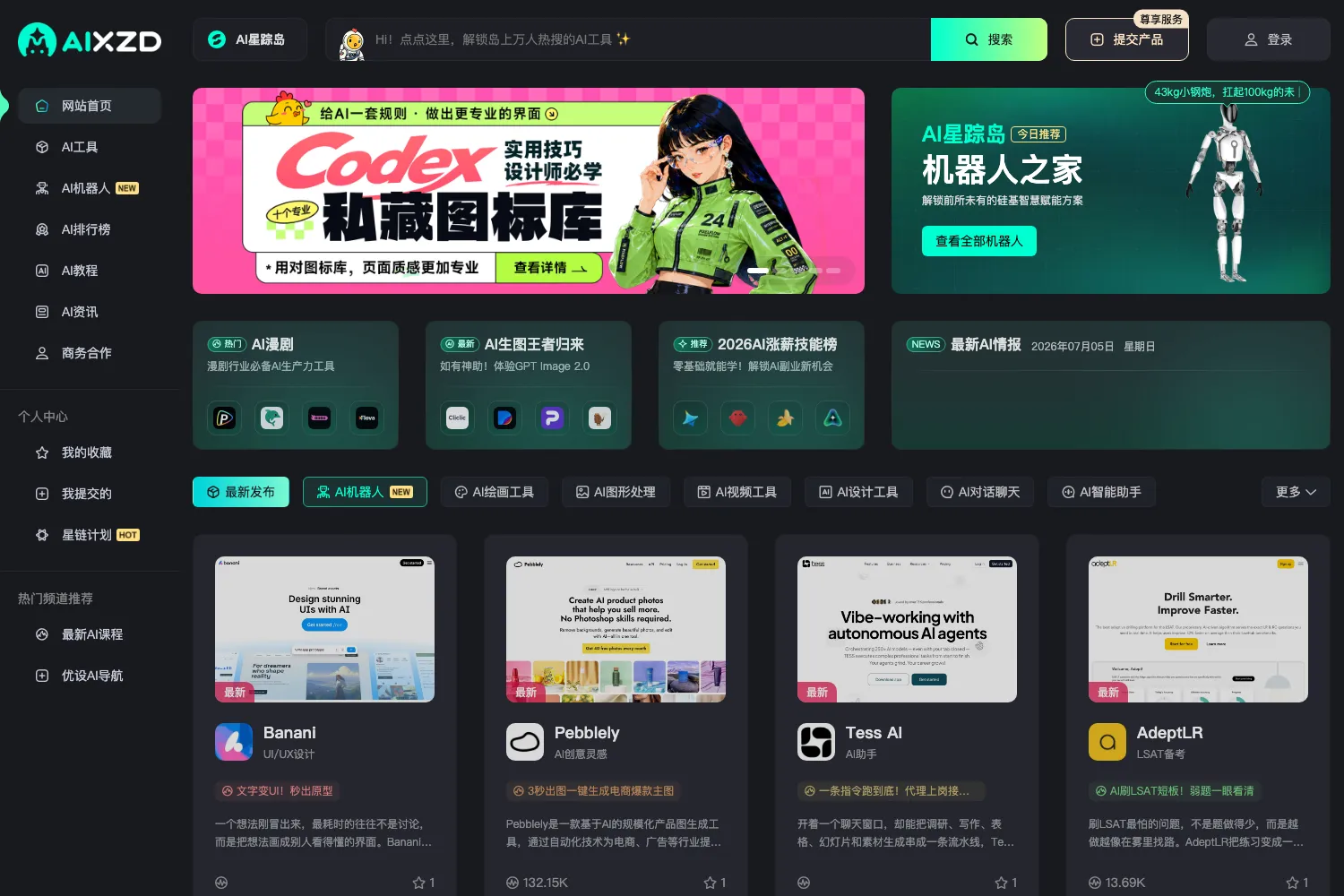 AI星踪岛