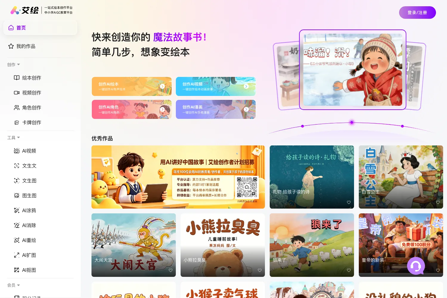 艾绘