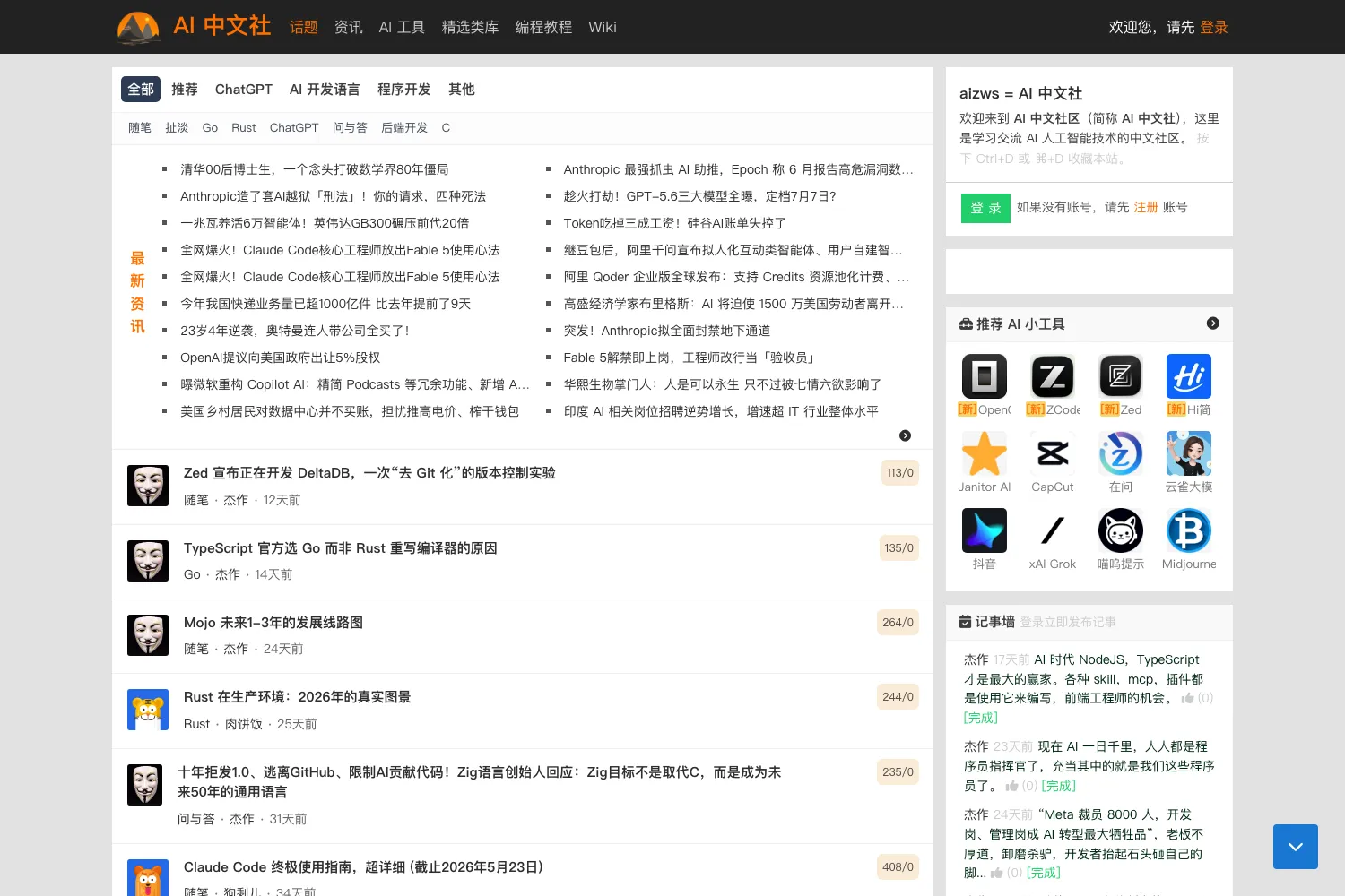 AI中文社