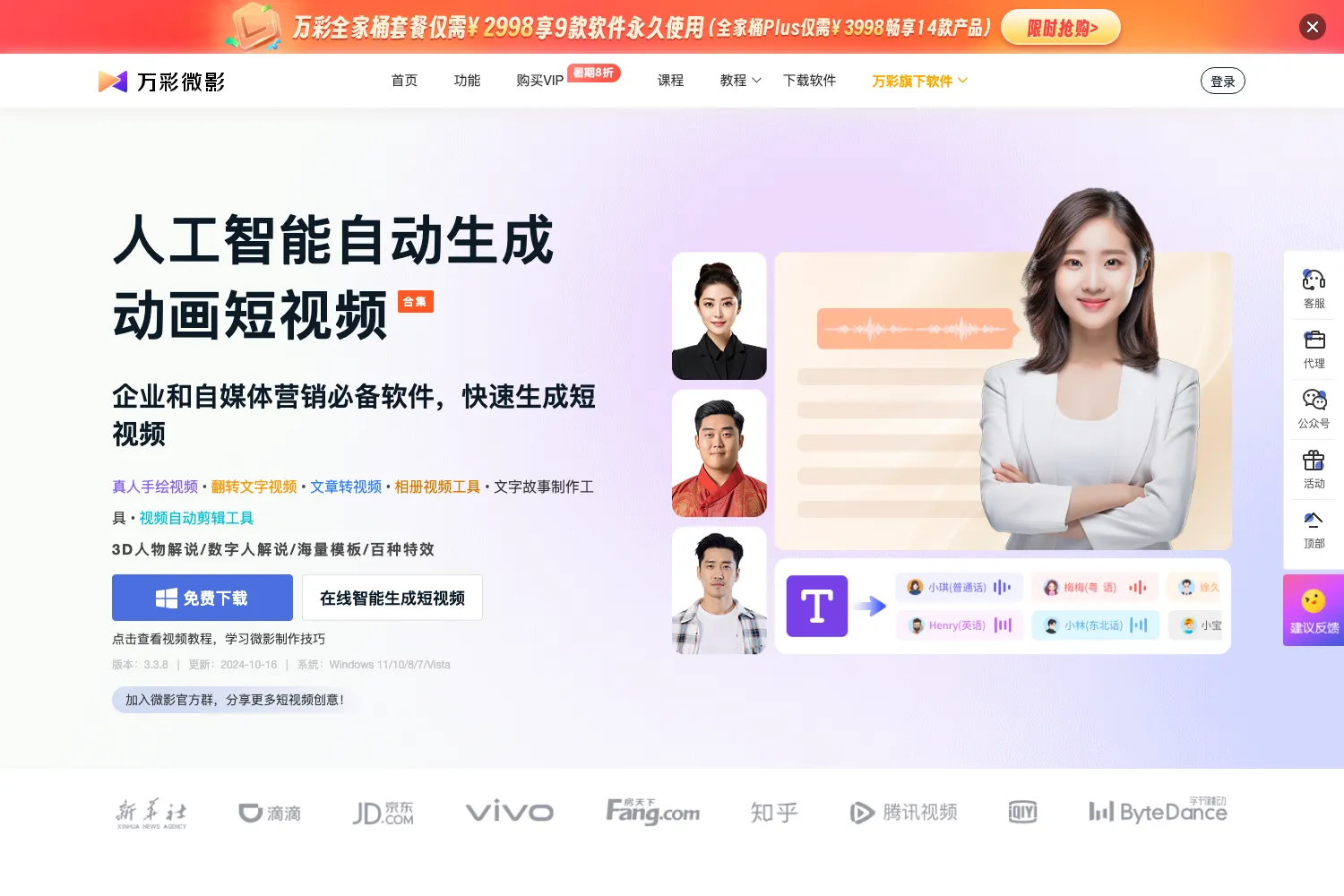 万彩微影
