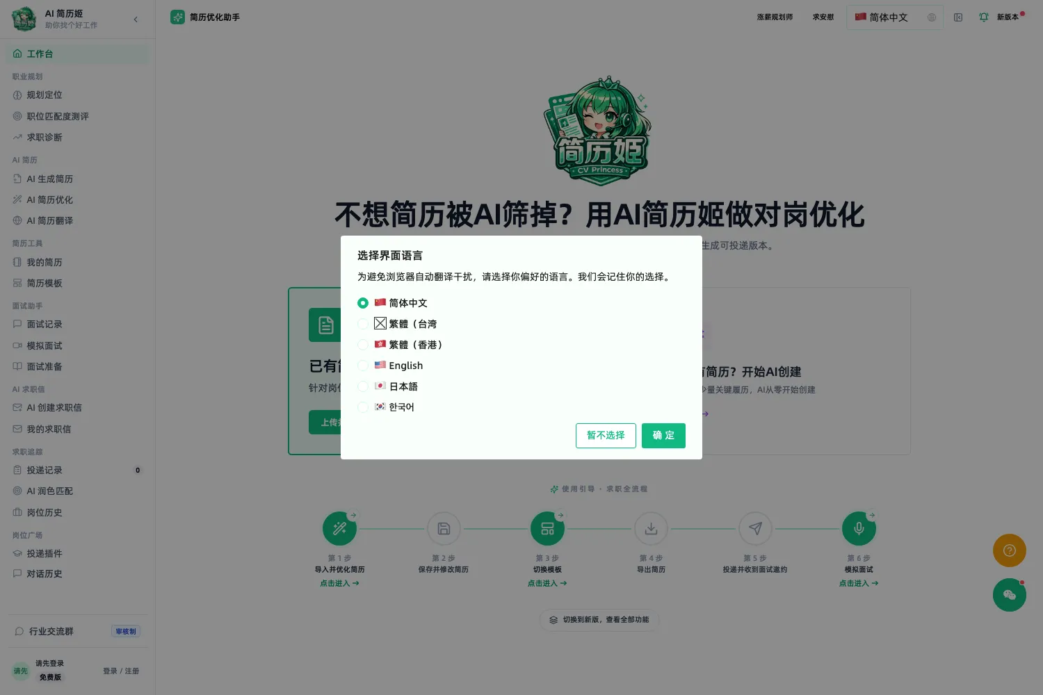 AI简历姬