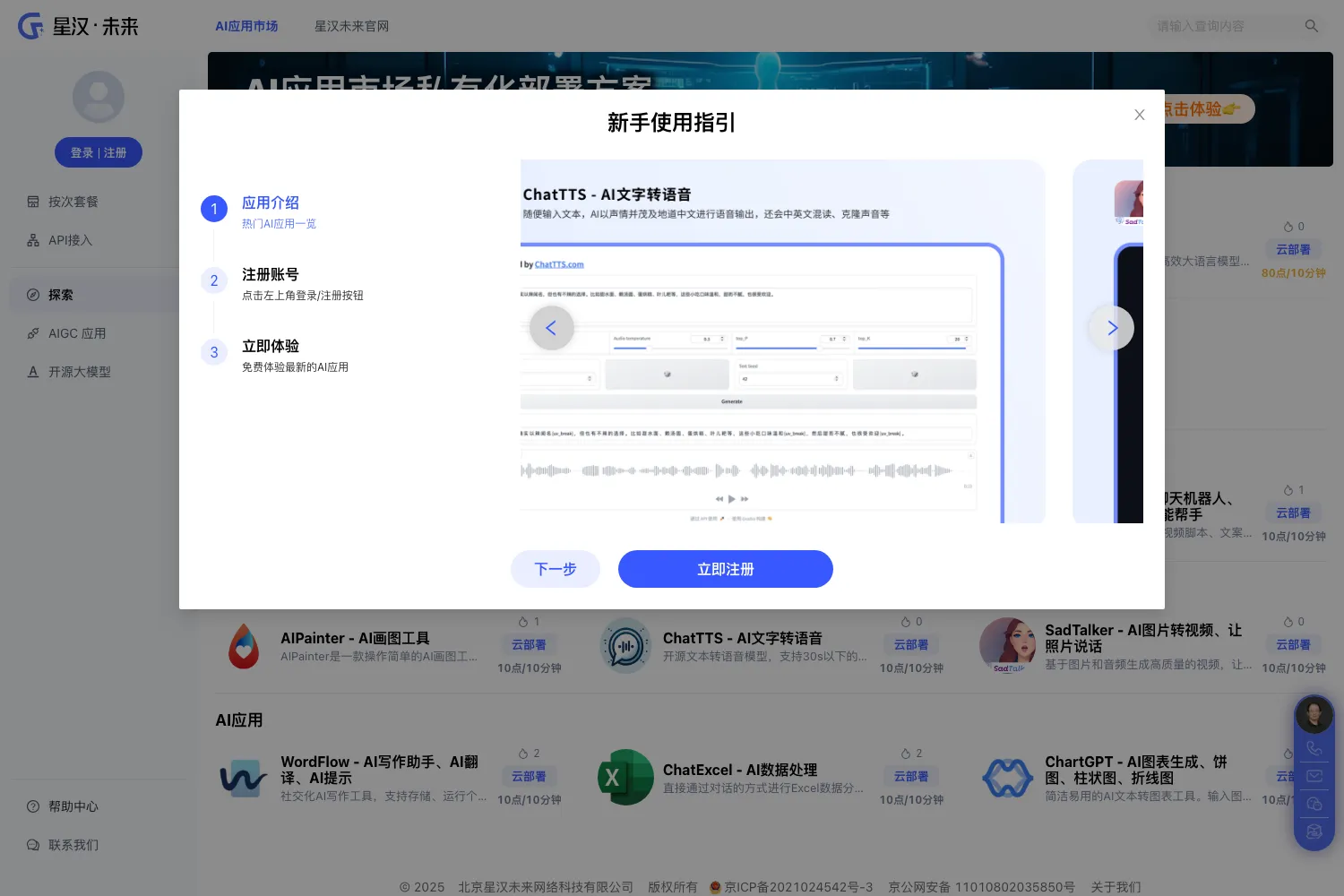 星汉未来