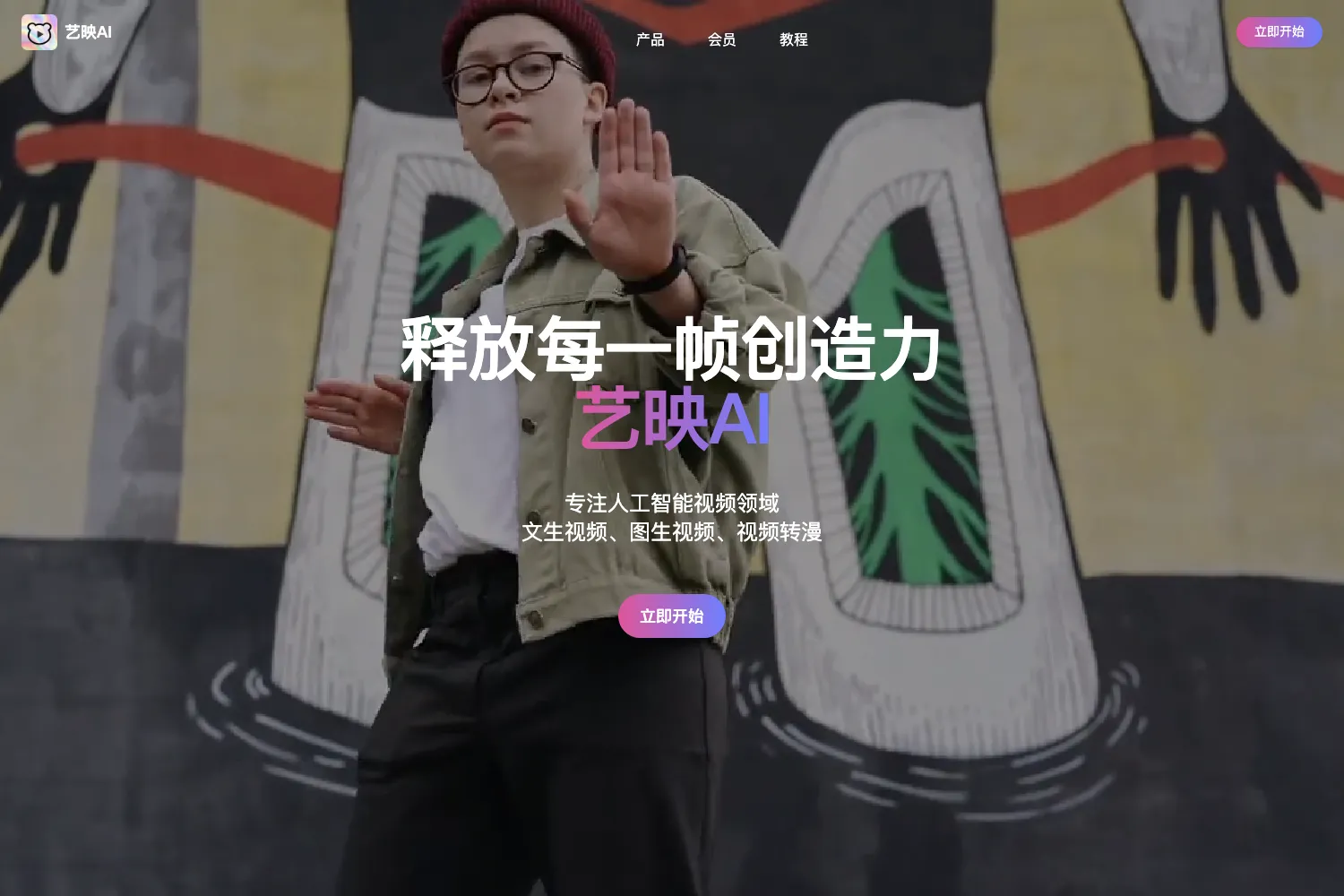 艺映