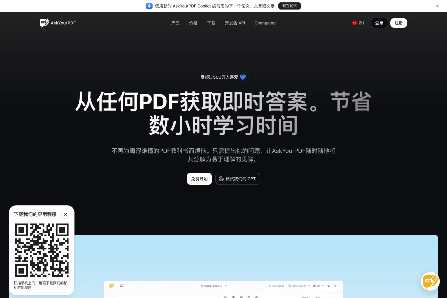 AskYourPDF